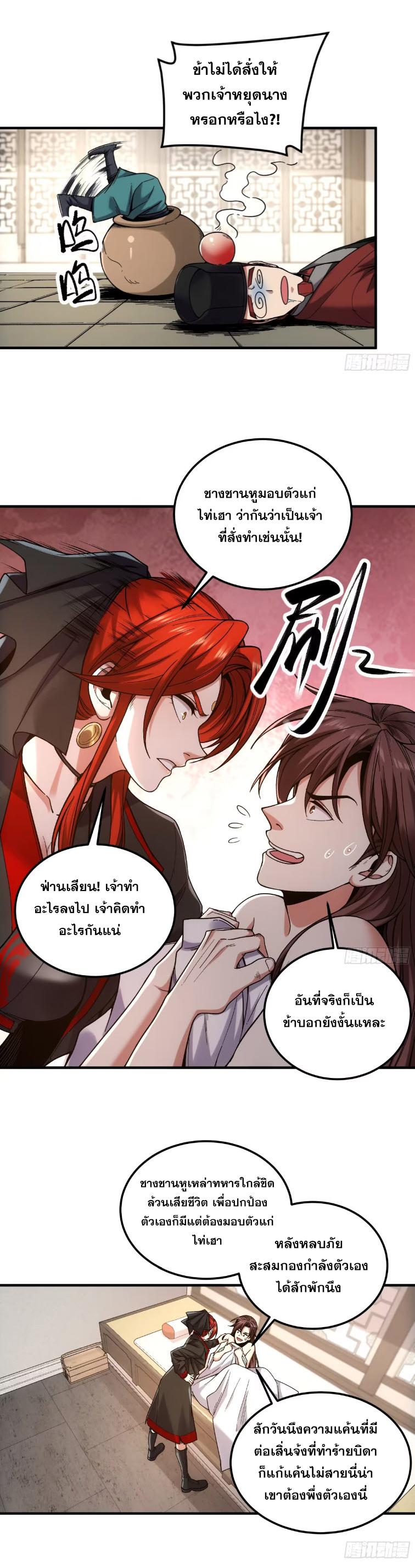 Celebrating The Remaining Life ตอนที่ 93 แปลไทย รูปที่ 9