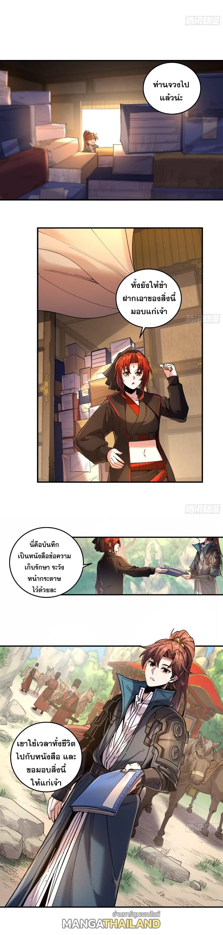 Celebrating The Remaining Life ตอนที่ 96 แปลไทย รูปที่ 11