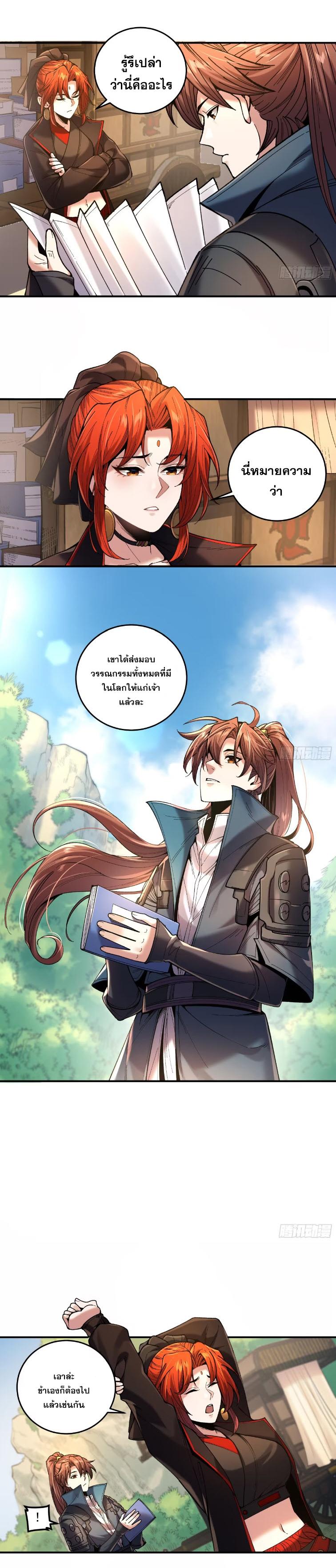 Celebrating The Remaining Life ตอนที่ 96 แปลไทย รูปที่ 12