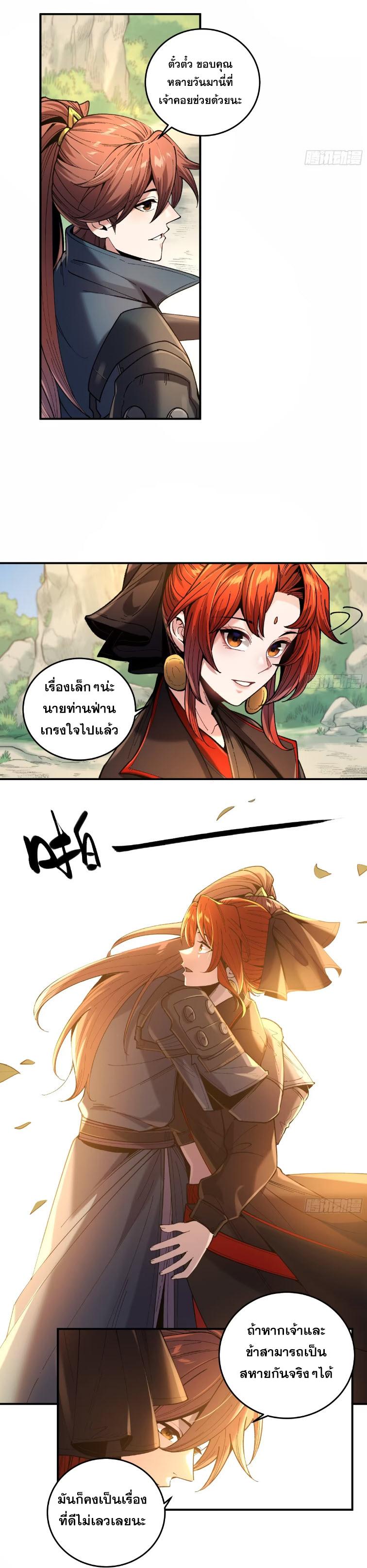 Celebrating The Remaining Life ตอนที่ 96 แปลไทย รูปที่ 13