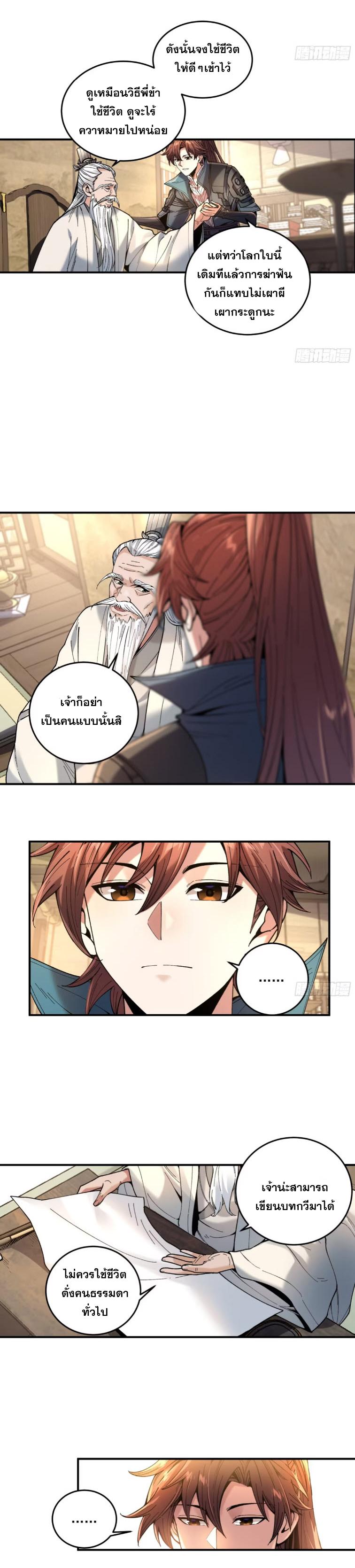 Celebrating The Remaining Life ตอนที่ 96 แปลไทย รูปที่ 4