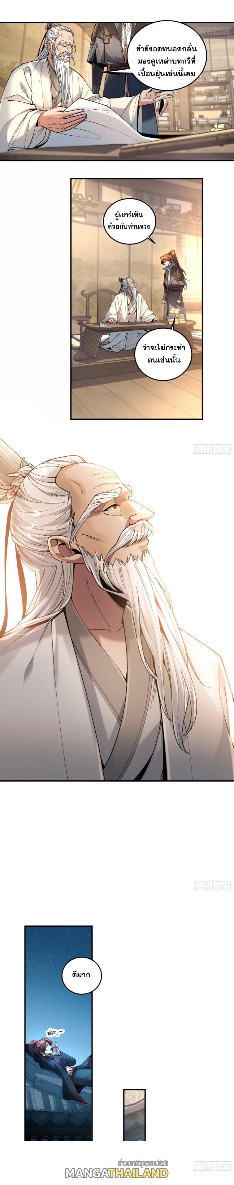 Celebrating The Remaining Life ตอนที่ 96 แปลไทย รูปที่ 5