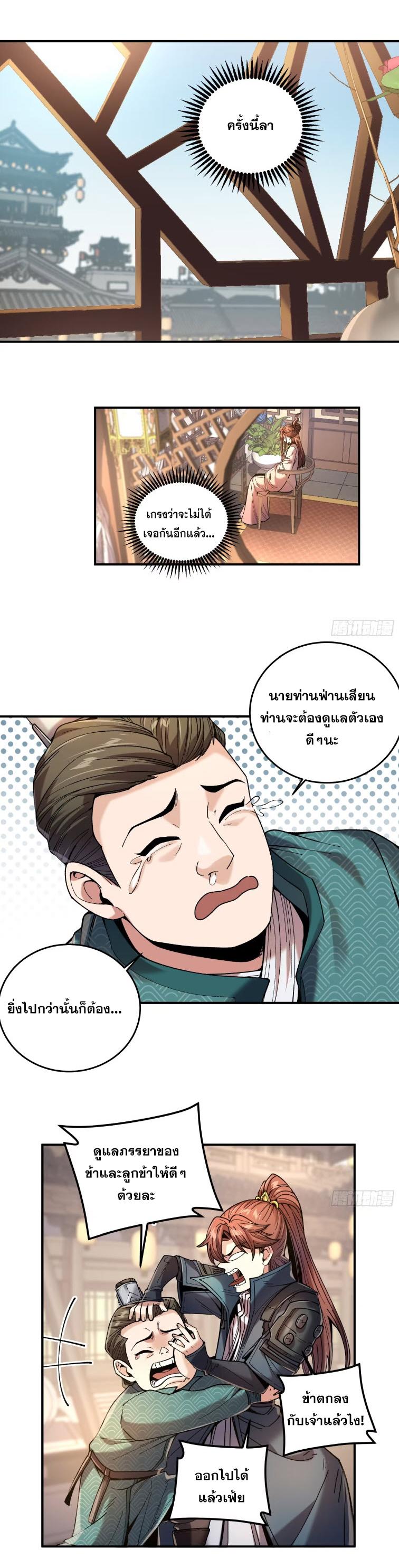 Celebrating The Remaining Life ตอนที่ 96 แปลไทย รูปที่ 7