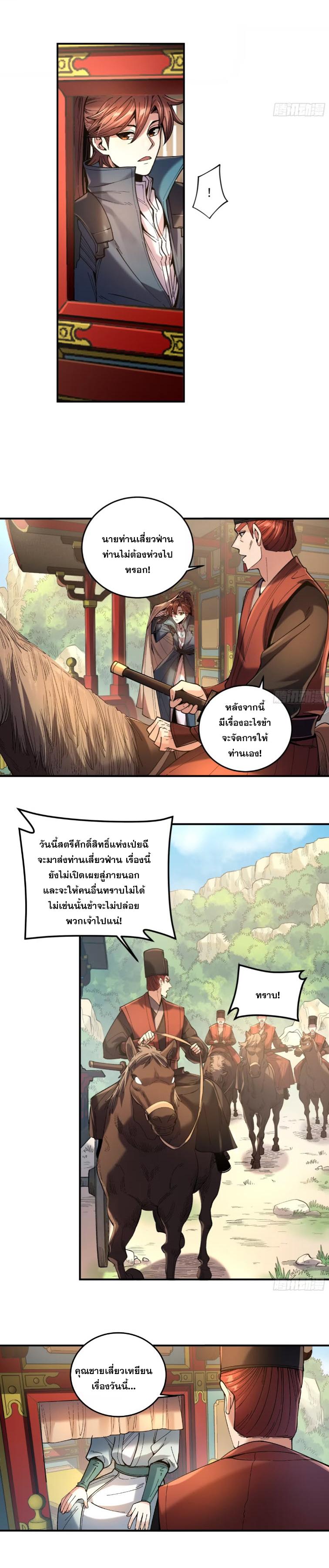 Celebrating The Remaining Life ตอนที่ 96 แปลไทย รูปที่ 9