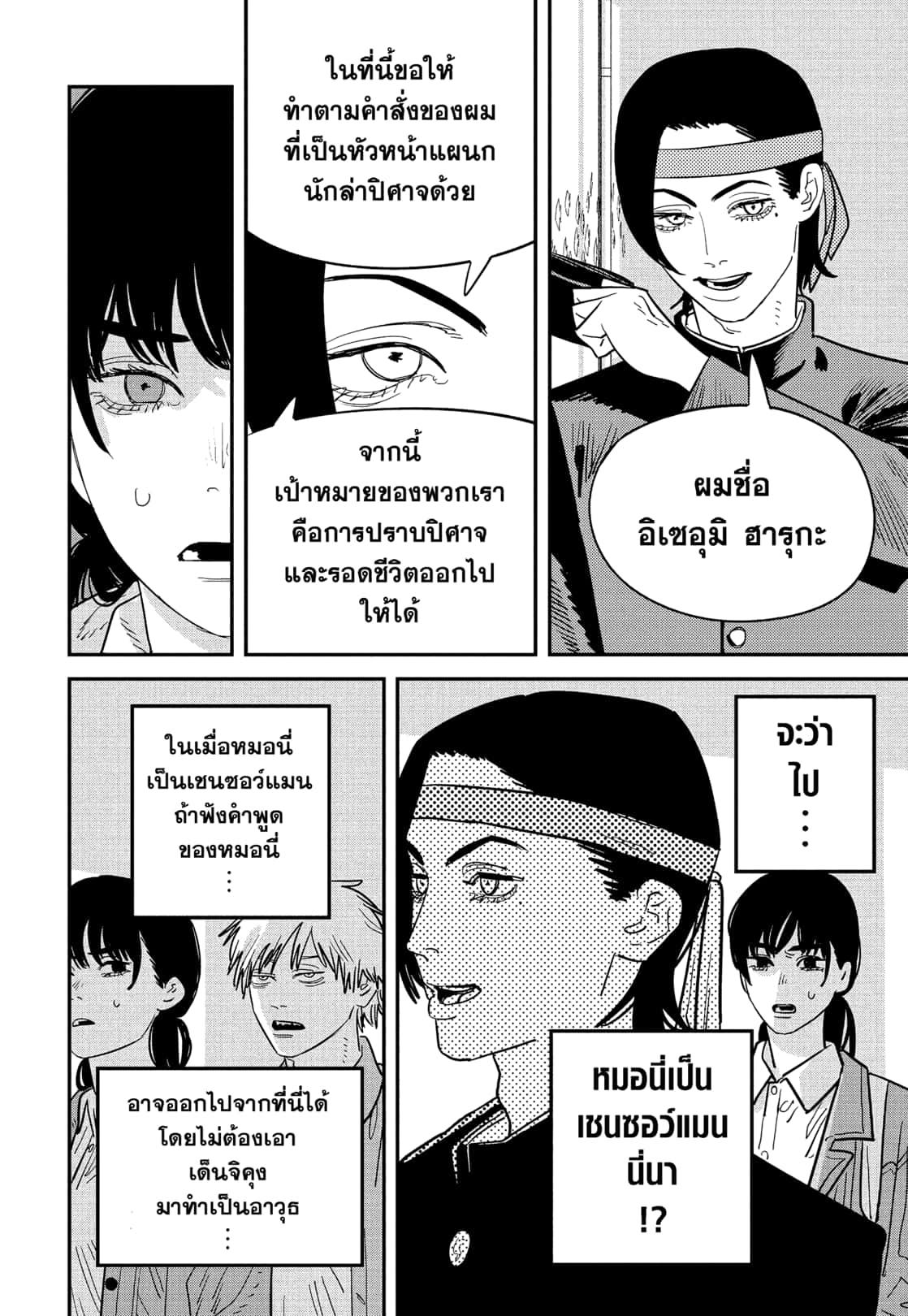 Chainsaw Man ตอนที่ 114 แปลไทย รูปที่ 6