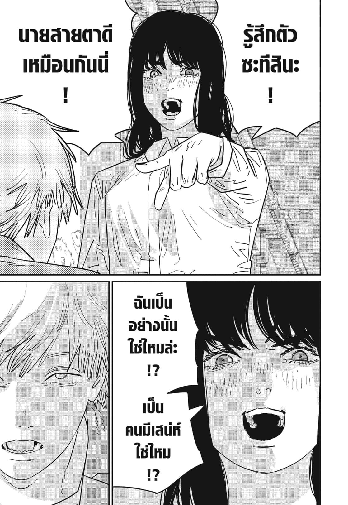 Chainsaw Man ตอนที่ 116 แปลไทย รูปที่ 10