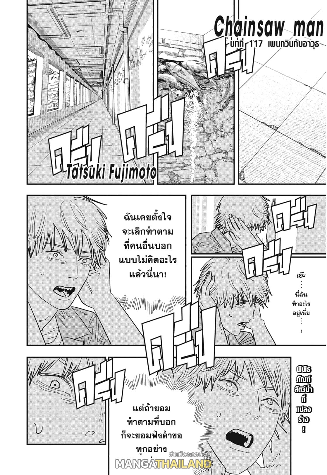 Chainsaw Man ตอนที่ 117 แปลไทย รูปที่ 1