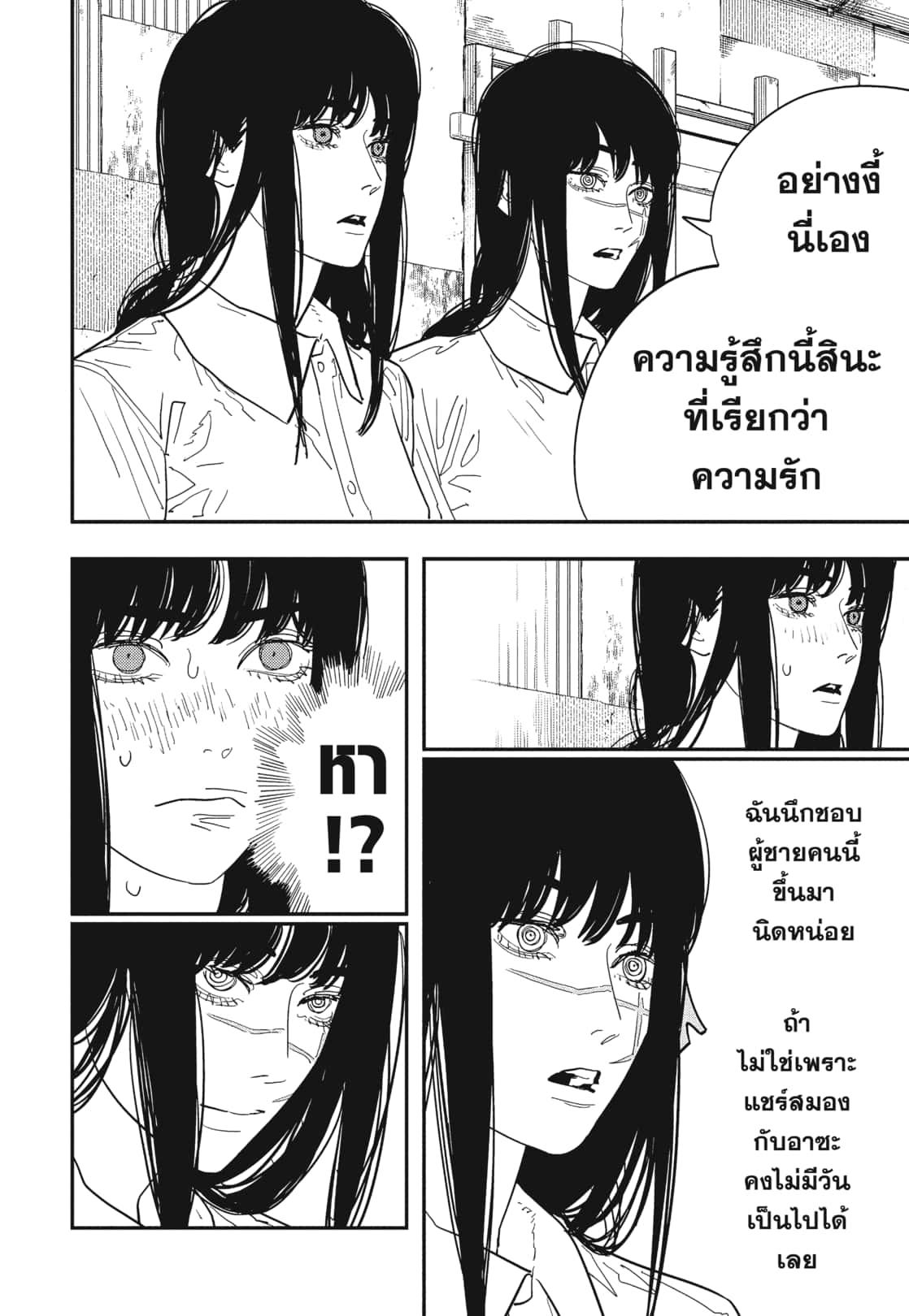 Chainsaw Man ตอนที่ 117 แปลไทย รูปที่ 15