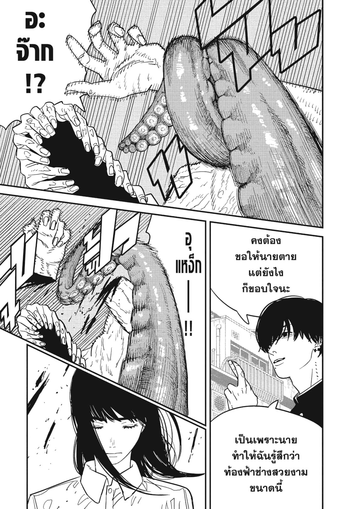 Chainsaw Man ตอนที่ 117 แปลไทย รูปที่ 5