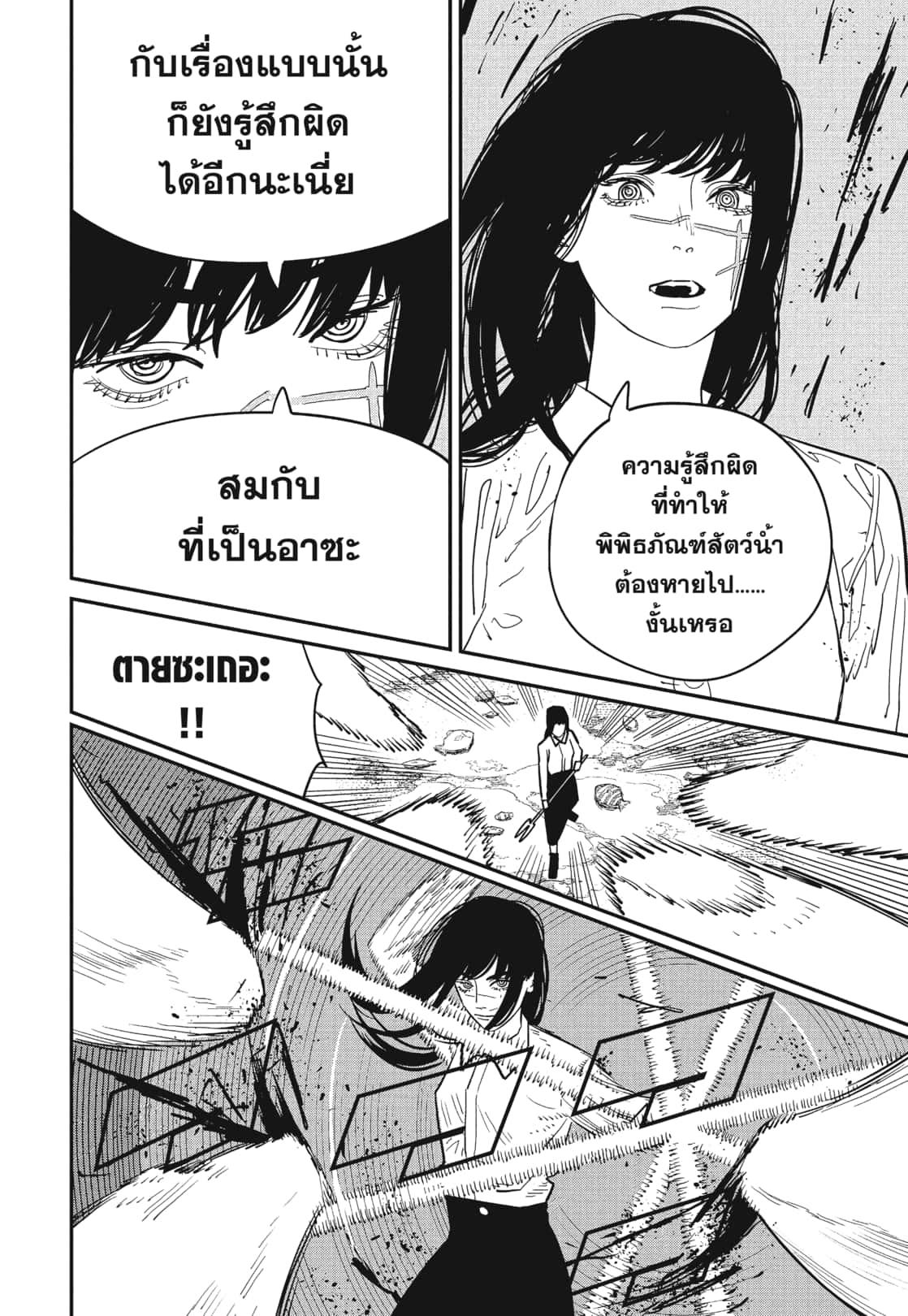 Chainsaw Man ตอนที่ 117 แปลไทย รูปที่ 6