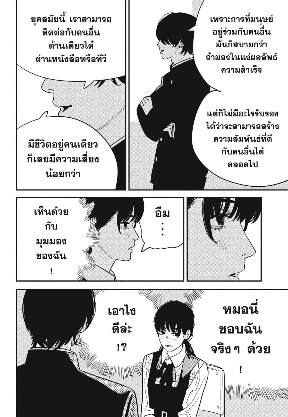 Chainsaw Man ตอนที่ 121 แปลไทย รูปที่ 4