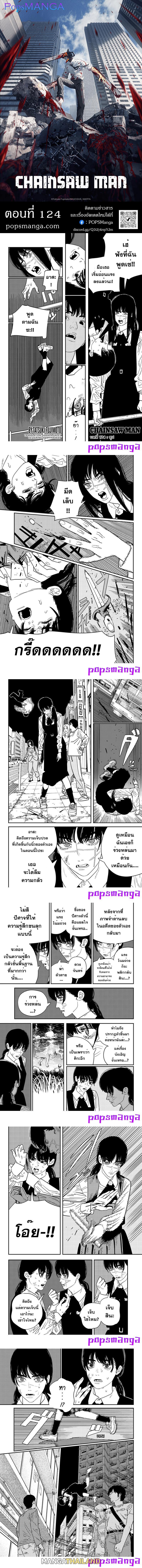 Chainsaw Man ตอนที่ 124 แปลไทยแปลไทย รูปที่ 1