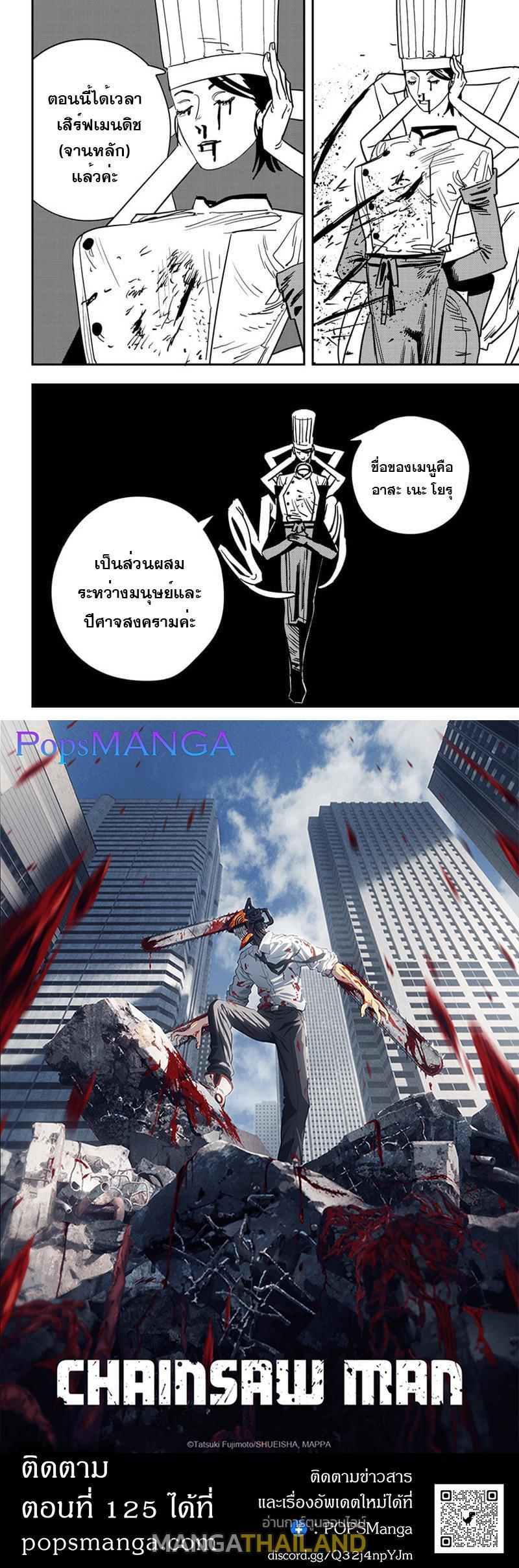 Chainsaw Man ตอนที่ 124 แปลไทยแปลไทย รูปที่ 4