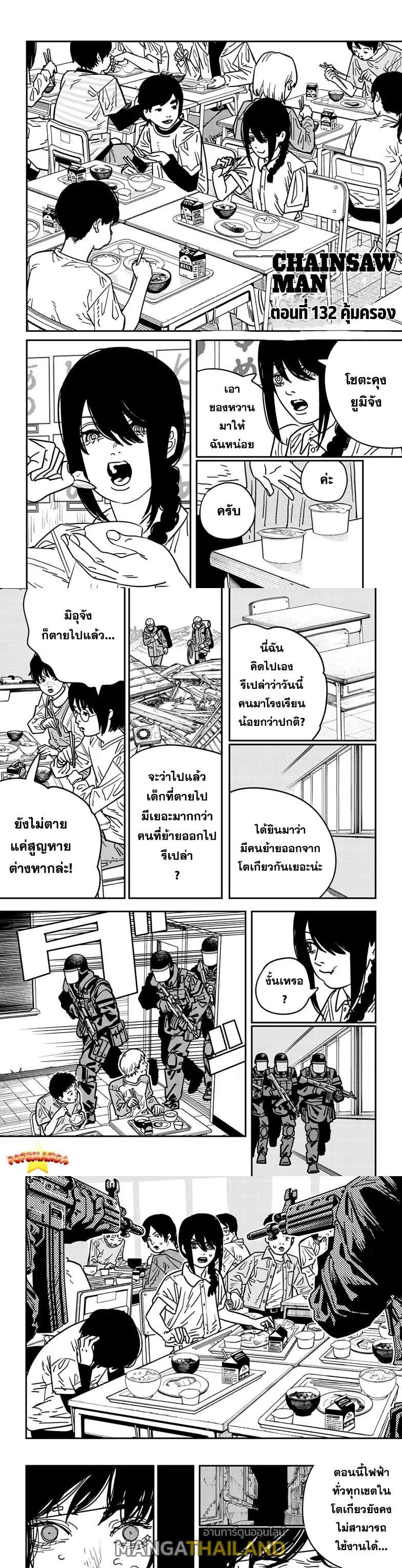 Chainsaw Man ตอนที่ 132 แปลไทยแปลไทย รูปที่ 1