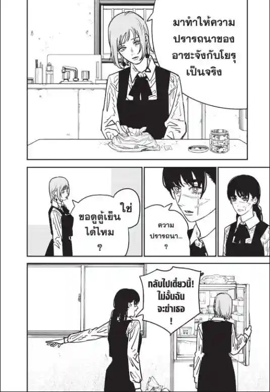 Chainsaw Man ตอนที่ 135 แปลไทยแปลไทย รูปที่ 11