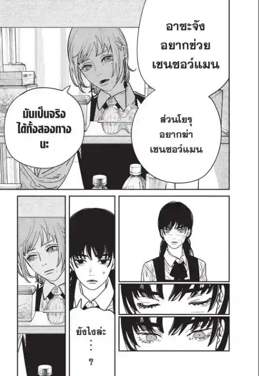 Chainsaw Man ตอนที่ 135 แปลไทยแปลไทย รูปที่ 12