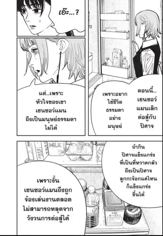 Chainsaw Man ตอนที่ 135 แปลไทยแปลไทย รูปที่ 13