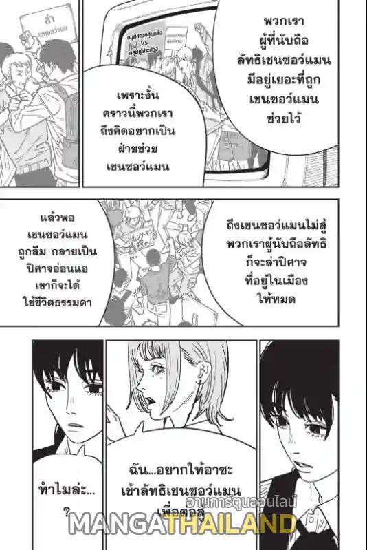 Chainsaw Man ตอนที่ 135 แปลไทยแปลไทย รูปที่ 14