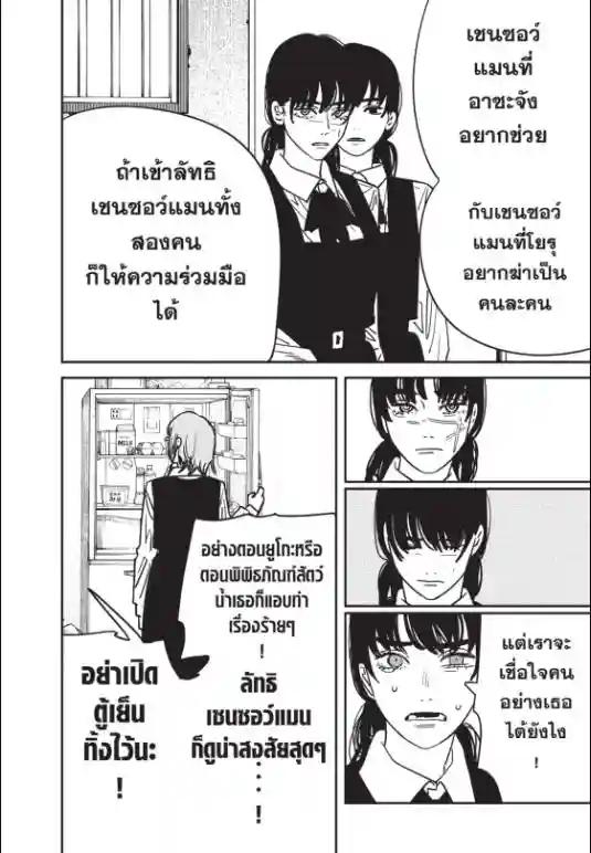 Chainsaw Man ตอนที่ 135 แปลไทยแปลไทย รูปที่ 17