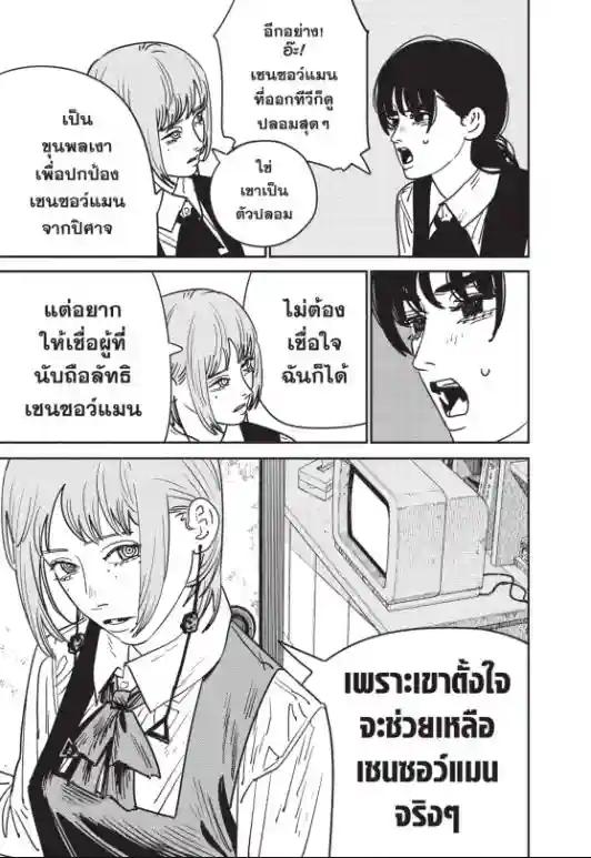 Chainsaw Man ตอนที่ 135 แปลไทยแปลไทย รูปที่ 18