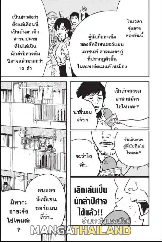 Chainsaw Man ตอนที่ 135 แปลไทยแปลไทย รูปที่ 20