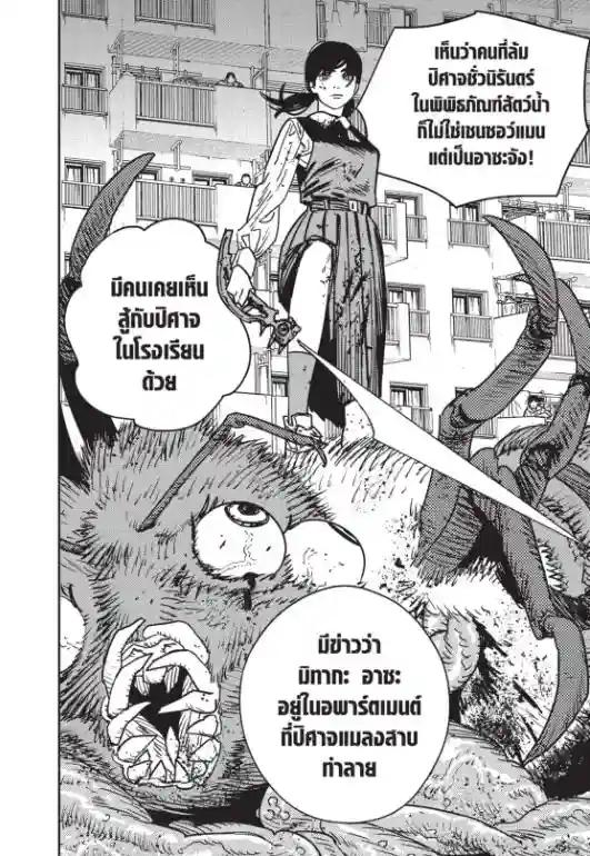 Chainsaw Man ตอนที่ 135 แปลไทยแปลไทย รูปที่ 21