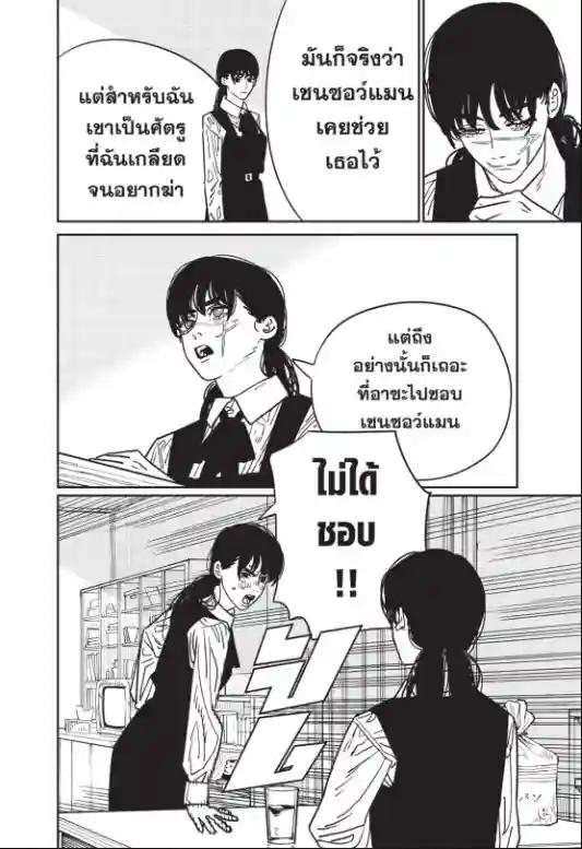 Chainsaw Man ตอนที่ 135 แปลไทยแปลไทย รูปที่ 3