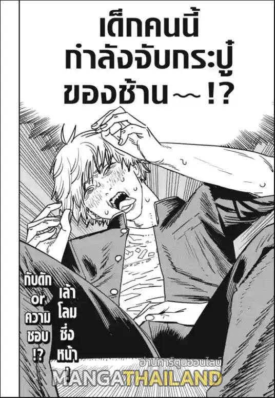 Chainsaw Man ตอนที่ 136 แปลไทยแปลไทย รูปที่ 14