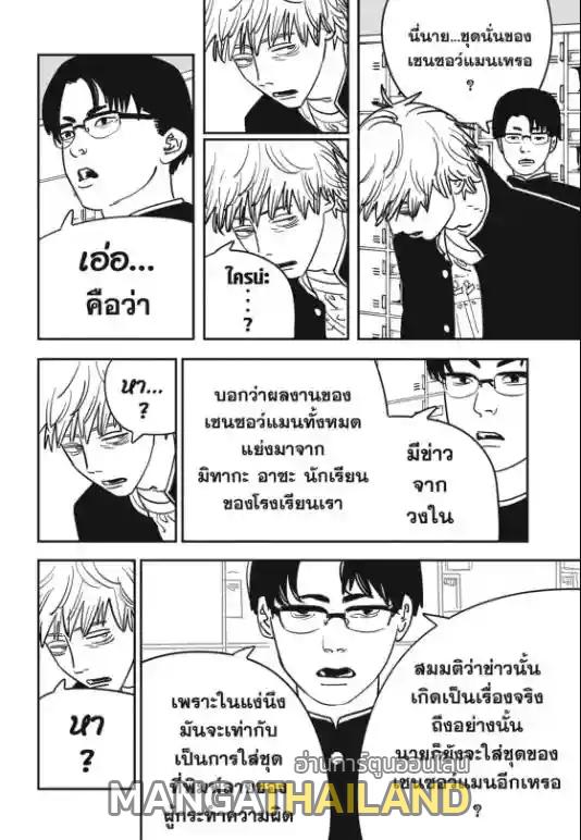 Chainsaw Man ตอนที่ 136 แปลไทยแปลไทย รูปที่ 2