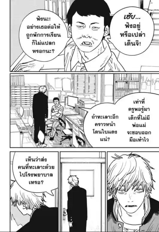 Chainsaw Man ตอนที่ 136 แปลไทยแปลไทย รูปที่ 4