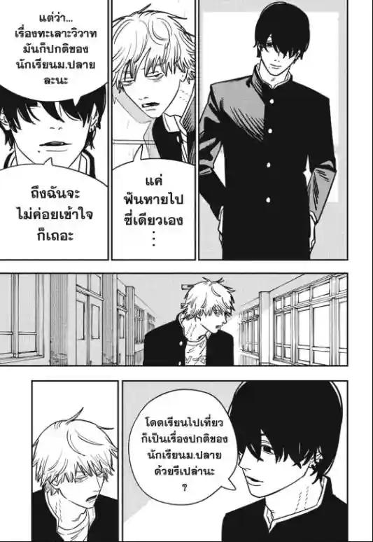 Chainsaw Man ตอนที่ 136 แปลไทยแปลไทย รูปที่ 5