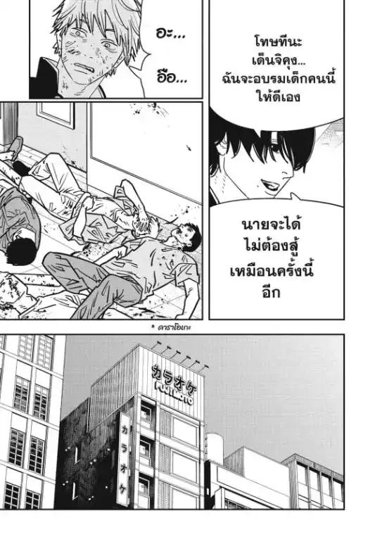 Chainsaw Man ตอนที่ 138 แปลไทยแปลไทย รูปที่ 10