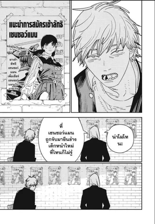 Chainsaw Man ตอนที่ 138 แปลไทยแปลไทย รูปที่ 16