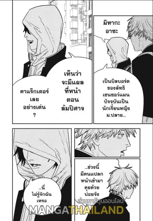 Chainsaw Man ตอนที่ 138 แปลไทยแปลไทย รูปที่ 17