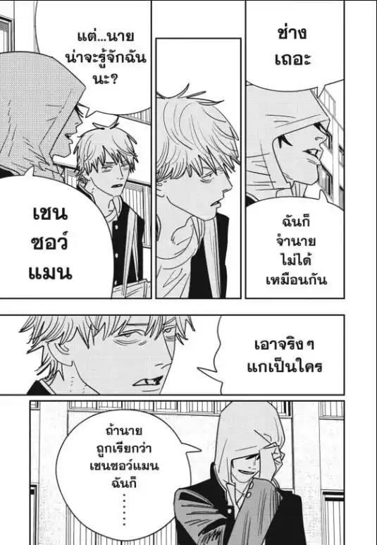 Chainsaw Man ตอนที่ 138 แปลไทยแปลไทย รูปที่ 18