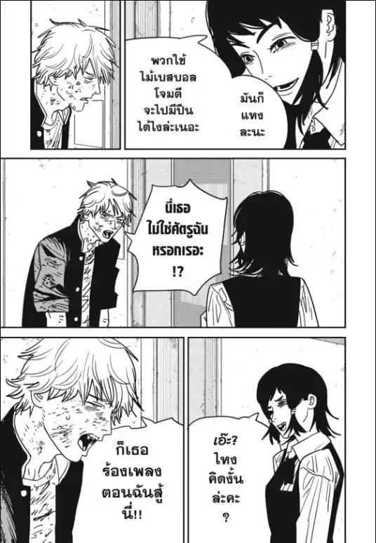 Chainsaw Man ตอนที่ 138 แปลไทยแปลไทย รูปที่ 4