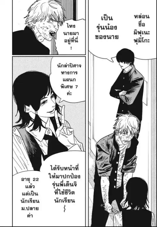 Chainsaw Man ตอนที่ 138 แปลไทยแปลไทย รูปที่ 5