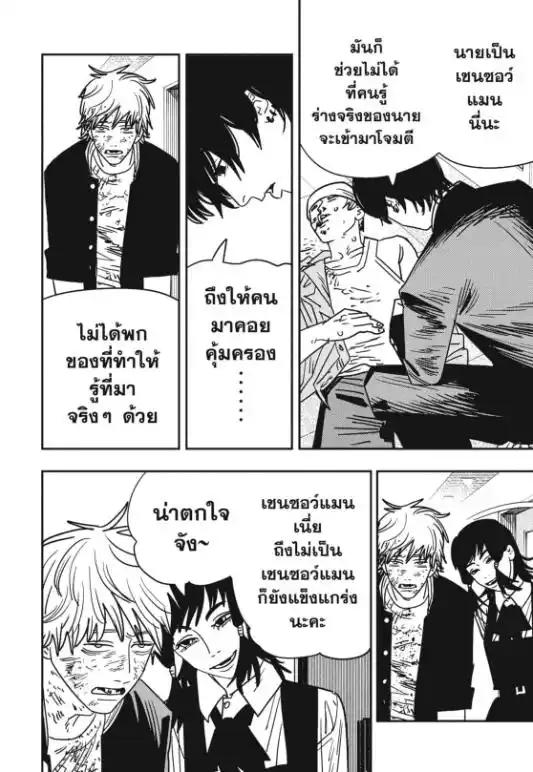 Chainsaw Man ตอนที่ 138 แปลไทยแปลไทย รูปที่ 7