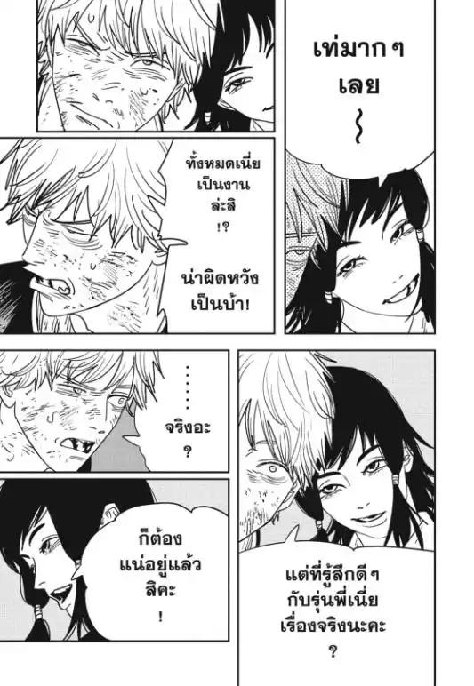 Chainsaw Man ตอนที่ 138 แปลไทยแปลไทย รูปที่ 8