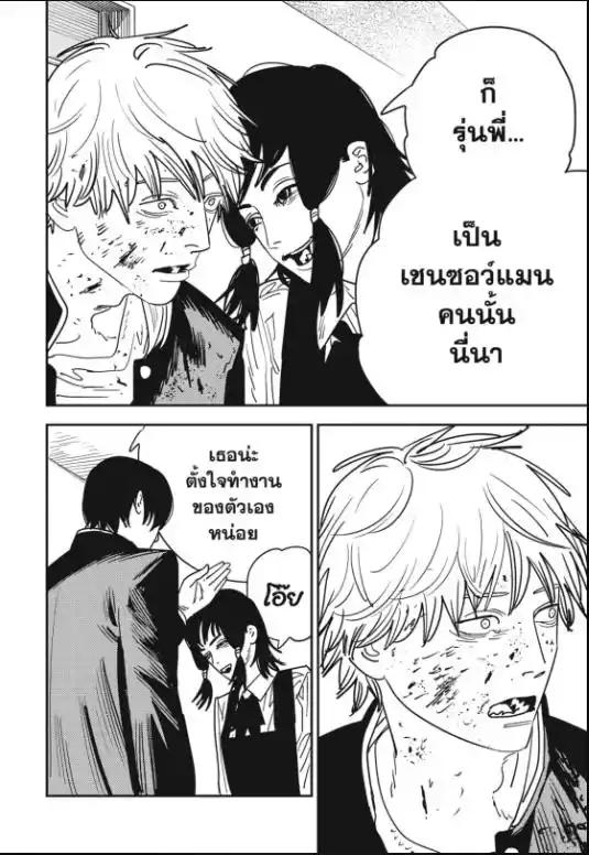 Chainsaw Man ตอนที่ 138 แปลไทยแปลไทย รูปที่ 9