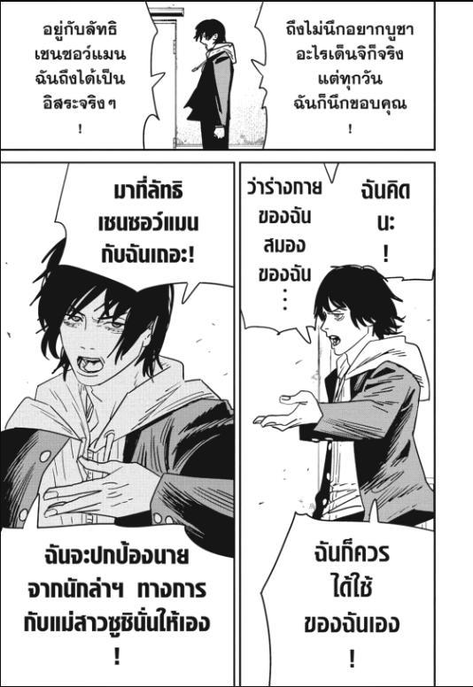 Chainsaw Man ตอนที่ 139 แปลไทยแปลไทย รูปที่ 10