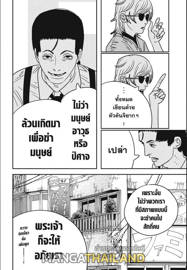 Chainsaw Man ตอนที่ 141 แปลไทยแปลไทย รูปที่ 15