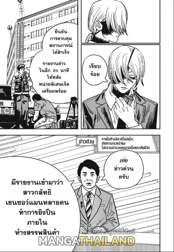 Chainsaw Man ตอนที่ 143 แปลไทยแปลไทย รูปที่ 12