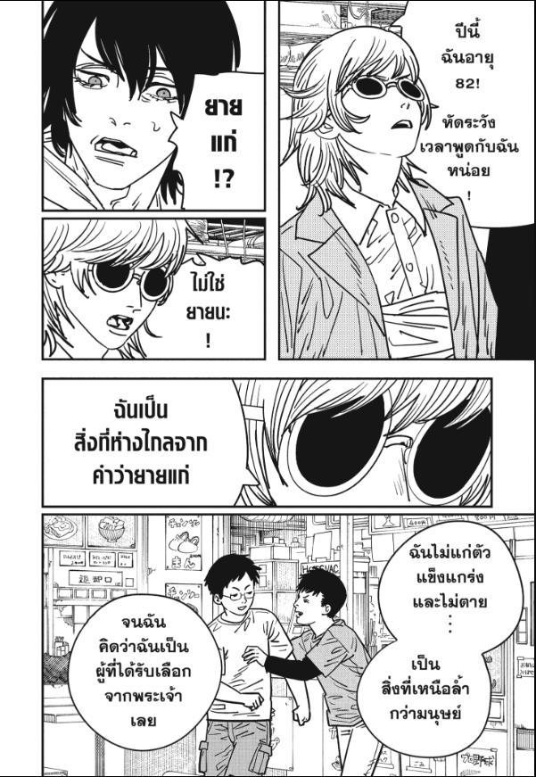 Chainsaw Man ตอนที่ 143 แปลไทยแปลไทย รูปที่ 2