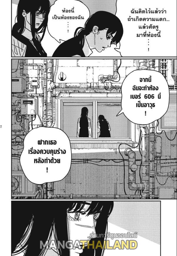 Chainsaw Man ตอนที่ 145 แปลไทยแปลไทย รูปที่ 10