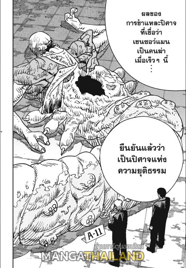 Chainsaw Man ตอนที่ 145 แปลไทยแปลไทย รูปที่ 6