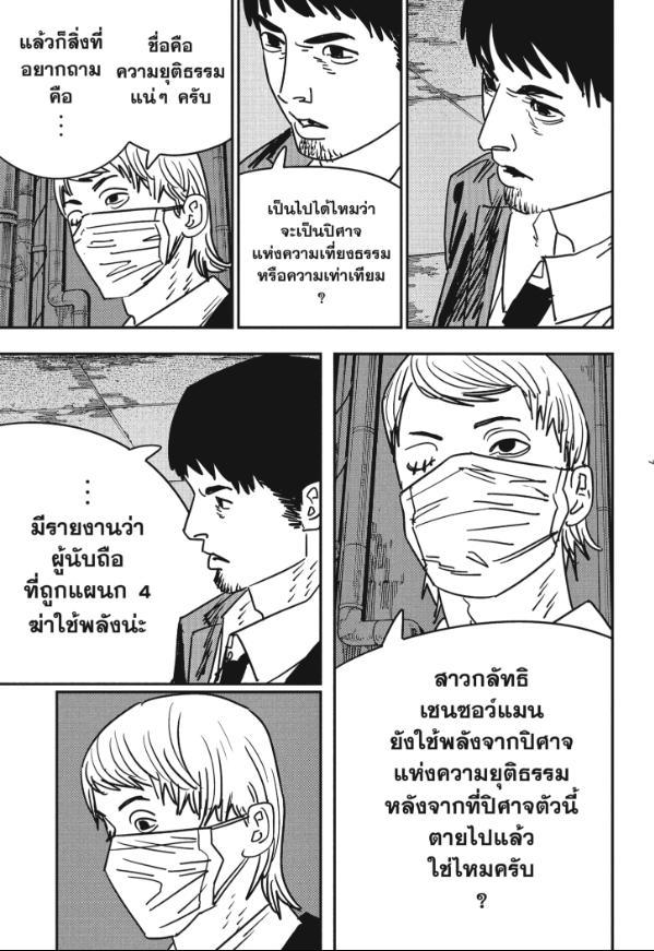 Chainsaw Man ตอนที่ 145 แปลไทยแปลไทย รูปที่ 7