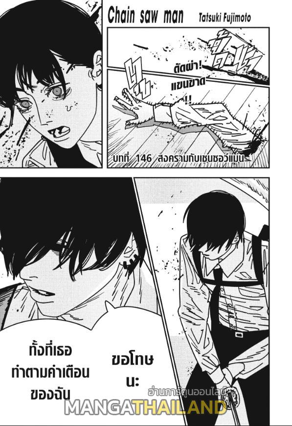 Chainsaw Man ตอนที่ 146 แปลไทยแปลไทย รูปที่ 1