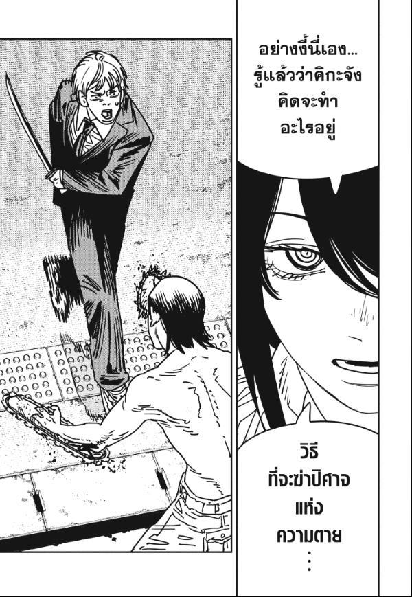 Chainsaw Man ตอนที่ 146 แปลไทยแปลไทย รูปที่ 14