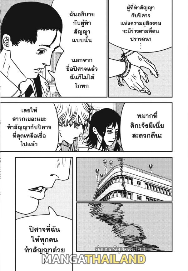 Chainsaw Man ตอนที่ 146 แปลไทยแปลไทย รูปที่ 3